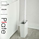 山崎実業 流せるトイレブラシスタンド プレート Plate ホワイト 4857 トイレブラシ 収納 おしゃれ トイレ ブラシスタンド ブラシ入れ 掃除道具 ブラ...