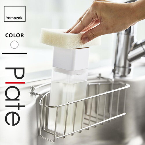 山崎実業 片手で出せるディスペンサー プレート Plate ホワイト 5215