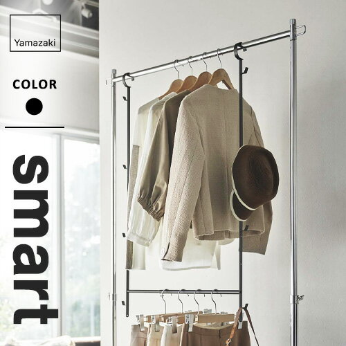 山崎実業 伸縮収納力アップ2段ハンガー スマート smart ブラック 5679