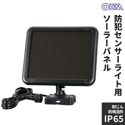 オーム電機 monban 防犯センサーライト用ソーラーパネル LS-B314
