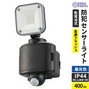 オーム電機 防犯センサーライト 1灯乾電池式 400ルーメン LS-B40W1