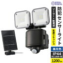 オーム電機 防犯センサーライト 2灯ハイブリッド式 1200ルーメン LS-S120W2