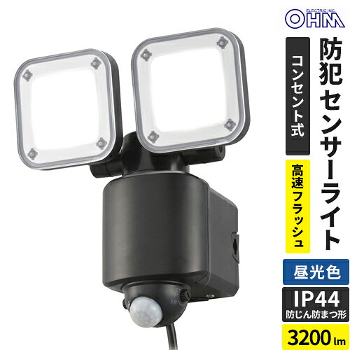 オーム電機 防犯センサーライト 2灯コンセント式 3200ルーメン LS-A320W2