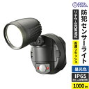 オーム電機 防犯センサーライト 1灯リチウム充電池式 1000ルーメン LS-B100Y1