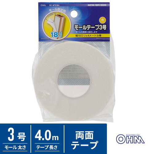 オーム電機 モールテープ3号 4m DZ-MTE184