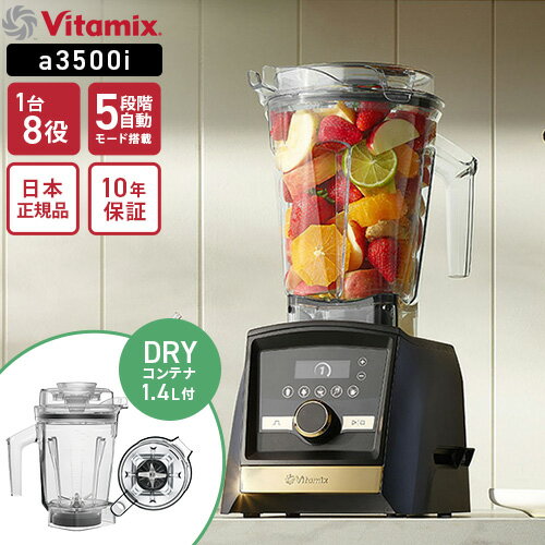 Vitamix バイタミックス Ascent3500i + 1.4Lドライコンテナセット Goldラベル/ネイビー Vitamix バイタミックス Ascent3500i + 1.4Lドライコンテナセット Goldラベル/ネイビー