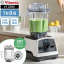 Vitamix V1200i ドライコンテナ 1.4L ホワイト