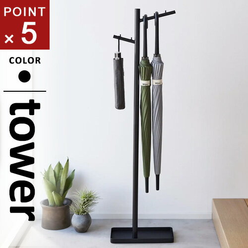 山崎実業 ハンギング傘立て タワー tower ブラック 4517