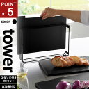 山崎実業 食洗機対応 抗菌まな板3枚セット タワー tower ブラック 8185