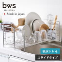 ビーワーススタイル KAWAKI 水切りラック スライドタイプ シンクサイド 水切り ラック ステンレス 日本製 伸縮水切りカゴ 燕三条 モイストレイ ノンアスベスト(3)