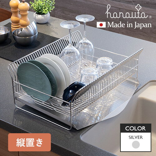 ビーワーススタイル hanauta 水切りラック 縦置きタイプ カゴ&トレイ シルバー ハナウタ 水切りかご ステンレス 日本製 水切り ラック シンクサイド 燕三条
