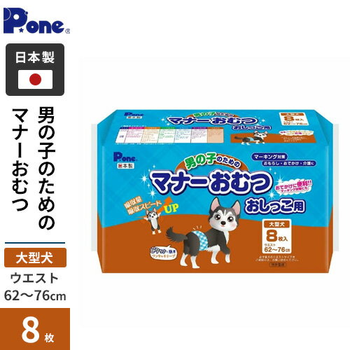 Diaper - 第一衛材 P.one 男の子のためのマナーおむつ おしっこ用 大型犬 8枚
