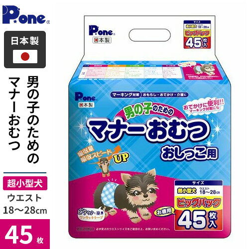 -------------------------------------------------------------- 画像はイメージです。 ※ PC環境により実際の色味や質感と異なって表示される場合がございます。 ※ 部品・パーツなどの一部の商品では本体の商品画像を使用しております。 ※ 製品の仕様・画像・パッケージは、メーカー側から予告なく変更される場合があります。 -------------------------------------------------------------- 「男の子おむつ」にお徳な大容量パックが新登場！男の子のマーキング、おもらし、介護、おでかけの用途に使用できる、使い捨てタイプのマナーおむつです。お徳な大容量パックが仲間入り！新開発「おしっこストップポケット」は「おしっこの前とび」を防ぐ新機能！しっかり吸収するので、お部屋や車の中でも安心して使用できます。■ 材質/素材ポリエチレン/ポリエステル系不織布、ポリエチレンフィルム、綿状パルプ、吸収紙、高分子吸水材、面ファスナー、ホットメルト■ 原産国または製造地日本■ 適応サイズ(腰囲)500〜640■ 使用方法内側のおしっこストップポケット(立体ギャザー)を起こします。愛犬の局部をやさしく包み込むように、おなか側から巻き上げます。吸収体の中心に局部がくるように当ててあげると、上手に装着できます。体にやさしくフィットするようにワンタッチテープを背中側でとめます。テープの位置は、愛犬に合わせて調節してください。■ お手入れ方法使い捨てのペット用紙オムツですので、洗濯しないでください。汚れた紙おむつは、早めに取り替えてください。交換の際は、汚れた部分を内側にして小さく丸め、不衛生にならないように処理してください。紙おむつはトイレに捨てないでください。外出時に使ったおむつは必ず持ち帰り、ご家庭で処理してください。処理の方法はお住まいの地域のルールに従ってください。■ 保管方法高温多湿を避け、直射日光の当たらない場所に保管してください。お子様や愛犬の手の届かないところに保管してください。 【#119】男の子のためのマナーおむつ おしっこ用 男の子のマーキング、おもらし、介護、おでかけに、使い捨てタイプのマナーベルトです 吸収面積が広がり吸収力UP！新波型ストライプの表面材を採用し、吸収スピードUP！ 逆戻り極少