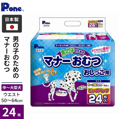 -------------------------------------------------------------- 画像はイメージです。 ※ PC環境により実際の色味や質感と異なって表示される場合がございます。 ※ 部品・パーツなどの一部の商品では本体の商品画像を使用しております。 ※ 製品の仕様・画像・パッケージは、メーカー側から予告なく変更される場合があります。 -------------------------------------------------------------- おでかけに便利！マーキング対策にも！大容量ビッグパックでさらにお買い得！男の子のマーキング、おもらし、介護、おでかけに、使い捨てタイプのマナーベルトです！吸収面積が広がり吸収力UP！新波型ストライプの表面材を採用し、吸収スピードUP！逆戻り極少！原産国：日本 【#119】男の子のためのマナーおむつ おしっこ用 男の子のマーキング、おもらし、介護、おでかけに、使い捨てタイプのマナーベルトです 吸収面積が広がり吸収力UP！新波型ストライプの表面材を採用し、吸収スピードUP！ 逆戻り極少