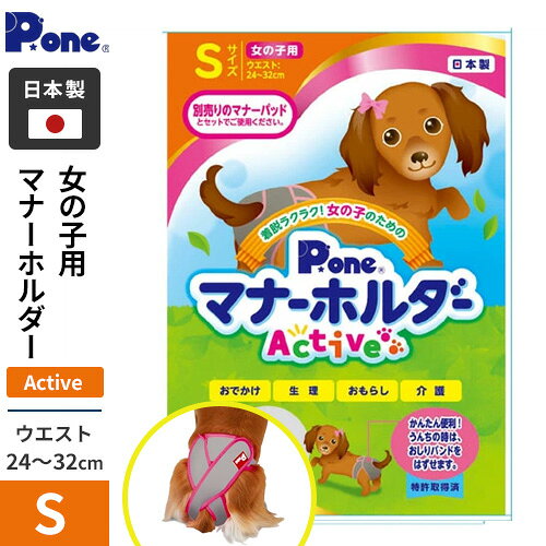 -------------------------------------------------------------- 画像はイメージです。 ※ PC環境により実際の色味や質感と異なって表示される場合がございます。 ※ 部品・パーツなどの一部の商品では本体の商品画像を使用しております。 ※ 製品の仕様・画像・パッケージは、メーカー側から予告なく変更される場合があります。 -------------------------------------------------------------- 女の子の体型に合わせて開発した専用アウター！女の子の体型に合わせて開発した女の子専用アウターです。超小型犬のパピーにも対応可能なSサイズが新登場！新開発「しっぽのクロスバンド」はしっぽで固定する新しい発想！ズレを解消し、サイズ調整と取りかえが簡単です。伸縮性ニット素材と、おしりを覆う面積を最大限に小さくすることで、愛犬のストレスを軽減、遊びの幅も広がります。専用のマナーパッドと併用すると衛生・経済的です。■ 材質/素材綿、ポリエステル、ポリウレタン■ 商品使用時サイズ120×40×170■ 原産国または製造地日本 【#119】