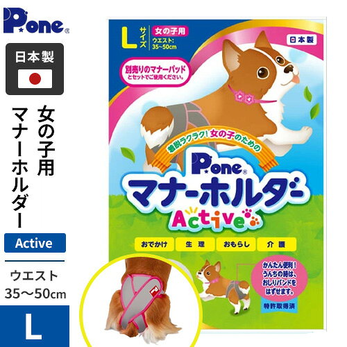 第一衛材 P.one 女の子用マナーホルダー Active L