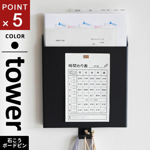 山崎実業 石こうボード壁対応プリント収納ホルダー タワー tower ブラック 2021