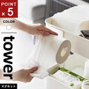 山崎実業 マグネットトイレットペーパーホルダー タワー tower ホワイト 2111