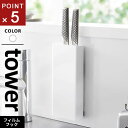 山崎実業 フィルムフック包丁ホルダー タワー tower ホワイト 2159