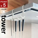 山崎実業 レンジフード横フック タワー tower 7連 ホワイト 1787