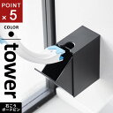 山崎実業 ウォール流せるトイレブラシホルダー タワー tower 石こうボード壁対応 ブラック 1839