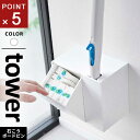 山崎実業 ウォール流せるトイレブラシ&替えブラシホルダー タワー tower 石こうボード壁対応 ホワイト 1840