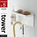 山崎実業 マグネットUV対策用品収納ホルダー タワー tower ホワイト 1945
