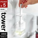山崎実業 マグネット油引き タワー tower ホワイト 1676