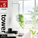 山崎実業 ウォールハンギンググリーンフック タワー tower 石こうボード壁対応 ホワイト 1711