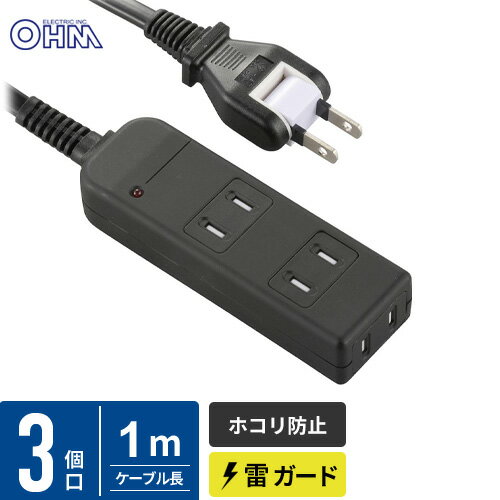 オーム電機 安全タップ 雷ガード 3個口 1m ブラック HS-TK31SFK-22