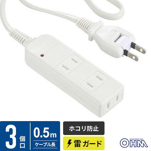 オーム電機 安全タップ 雷ガード 3個口 0.5m ホワイト HS-TK305SFW-22 webbymono-14531549 mono パッケージ画像