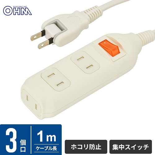 -------------------------------------------------------------- 画像はイメージです。 ※ PC環境により実際の色味や質感と異なって表示される場合がございます。 ※ 部品・パーツなどの一部の商品では本体の商品画像を使用しております。 ※ 製品の仕様・画像・パッケージは、メーカー側から予告なく変更される場合があります。 -------------------------------------------------------------- 【 特 長 】■ 一括集中スイッチ付き■ 難燃・耐熱ボディ■ 丈夫な二重被ふくコード■ ホコリシャッター付き【 仕 様 】15A 125V 1500W以下コンセント：3個口プラグ形状：フリープラグコード長：1m 【メーカー・ブランド】 オーム電機 / おーむでんき / OHM 【#67】　