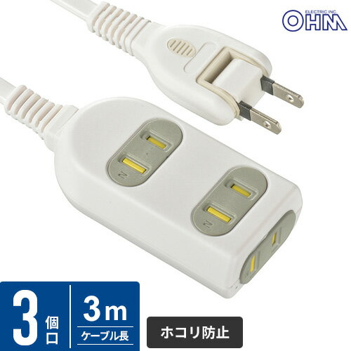 オーム電機 3個口コンセント シャッター付 コード長3m_HS-T33HK3-W