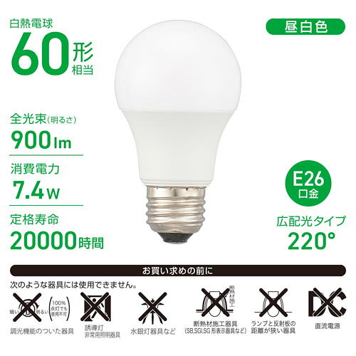オーム電機 LED電球 E26 60形相当 昼...の紹介画像2