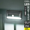 オーム電機 LEDセンサーウォールライト ソーラー 600ルーメン LS-B600JW-SD2