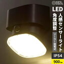オーム電機 角度調整センサーウォールライト ソーラー式 LT-S90ST9-K