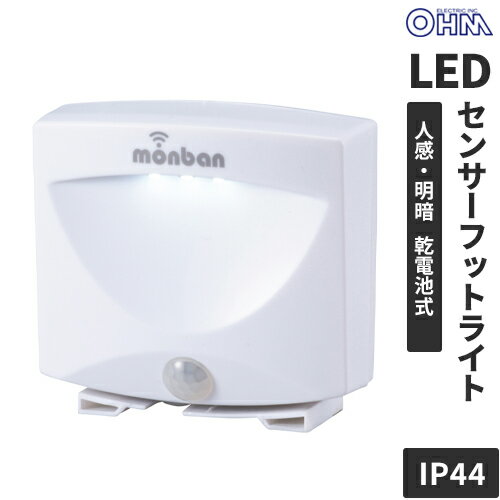 オーム電機 LEDフットライト センサー 乾電池式 monban LS-BH02E4-W