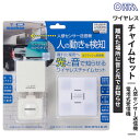 オーム電機 monban CUBE 人感センサー送信機+光フラッシュ電池式受信機 OCH-SET24-BLUE
