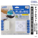 オーム電機 monban CUBE 音センサー送信機+光フラッシュ電池式受信機 OCH-SET26-BLUE