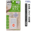 オーム電機 monban CUBE 防水押しボタン送信機 OCH-RW-PUSH43