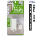 オーム電機 monban CUBE 扉センサー送信機 OCH-RW-MAG44
