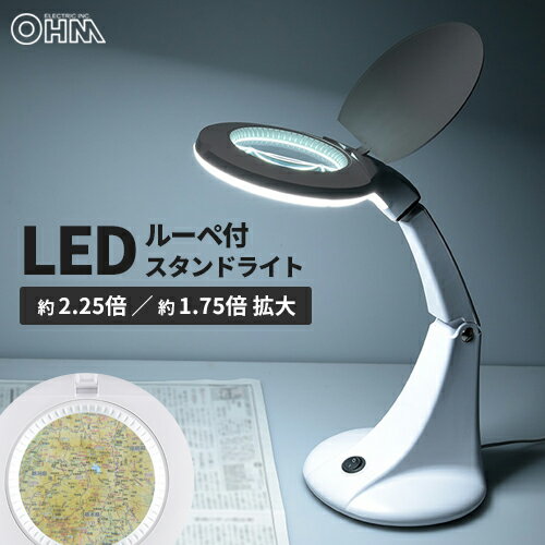 オーム電機 L-ZOOM エルズーム ルーペ付きLEDスタンドライト DS-L30B-Wのサムネイル