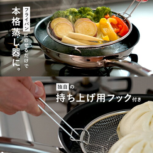 【選べる特典付】ビーワーススタイル bws SELECTION すっきり暮らす 盆ざる 持ち上げフック付き 蒸しざる 蒸しかご ステンレス 日本製 蒸し器 ざる 燕三条 足付き 網 食洗機対応 蒸し器 調理 油切り 蒸し野菜 蒸し皿 揚げ物 水切り 油切り キッチン用品 蒸し籠 平ざる☆★ 3