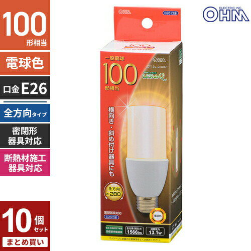 まとめ買い オーム電機 LED電球 T形 E26 100W形相当 電球色 全方向タイプ 断熱材施工器具 LDT13L-G IG92 10個セット
