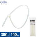 オーム電機 結束バンド ロックタイ 300mm 白 100本入 LT-300W100WH