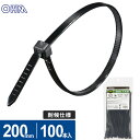 オーム電機 結束バンド ロックタイ 200mm 耐候 黒 100本入 LT-200W100BK