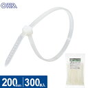 オーム電機 結束バンド ロックタイ 200mm 白 300本入 LT-200W300WH