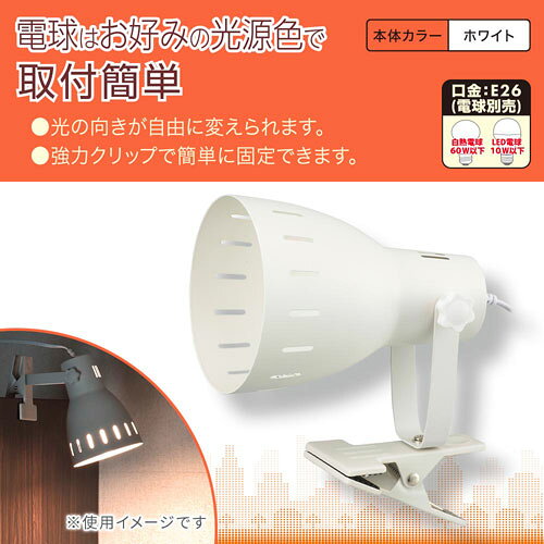 オーム電機 クリップライト E26 電球別売 ホワイト LTC-N126AK-W - 2