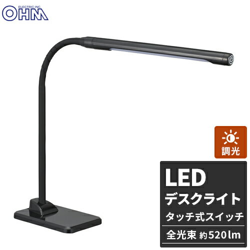 オーム電機 LEDデスクライト 3段階調光 ブラック DS-LD42AG-K