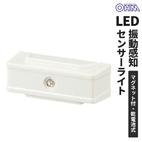 オーム電機 LEDセンサーライト 8lm 振動感知タイプ NIT-BV1D